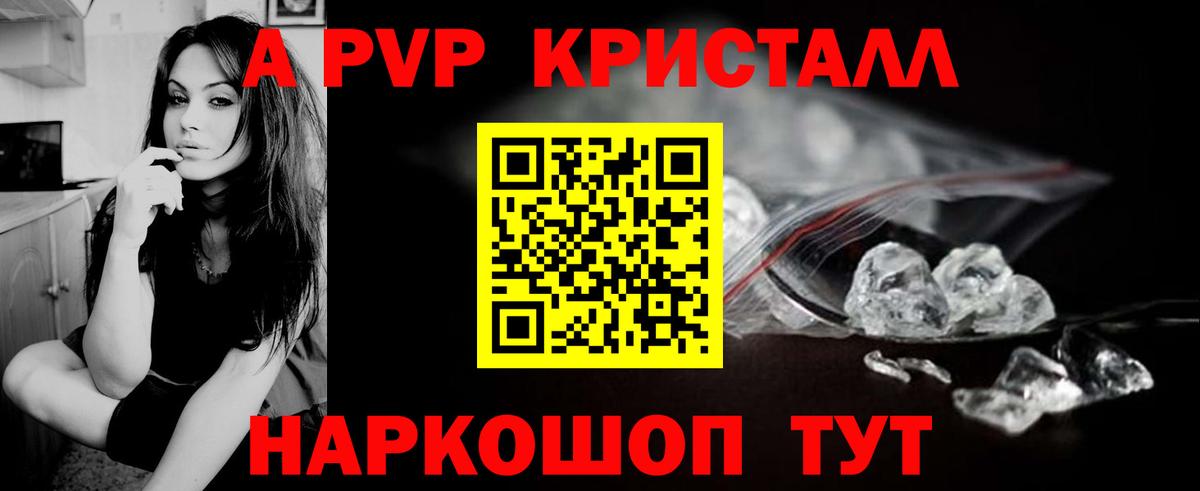APVP Crystall  A-PVP СК КРИС  Пугачёв  Вход с VPN  A PVP  APVP VHQ 