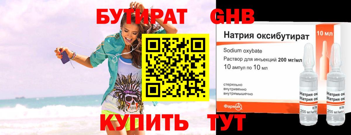 Бутират бутандиол  Вход с VPN  БУТИРАТ  Пугачёв 