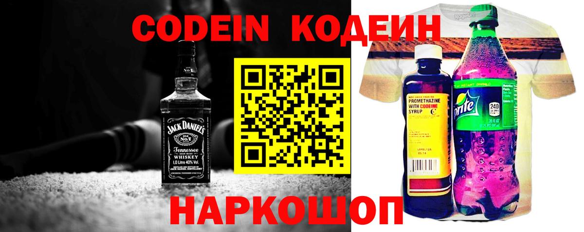 Codein Purple Drank  Codein Purple Drank  Пугачёв  Вход с VPN 