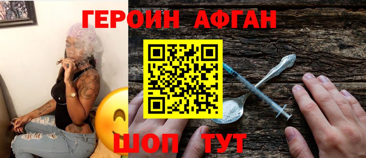 ГЕРОИН  Вход с VPN  Пугачёв  Героин герыч 