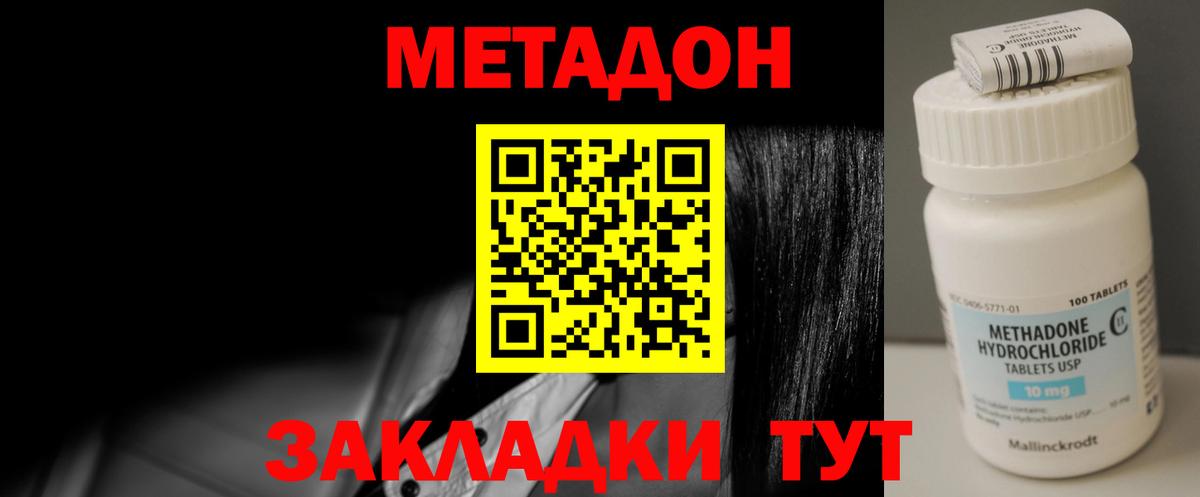 МЕТАДОН кристалл  Вход с VPN  Метадон белоснежный  Пугачёв 
