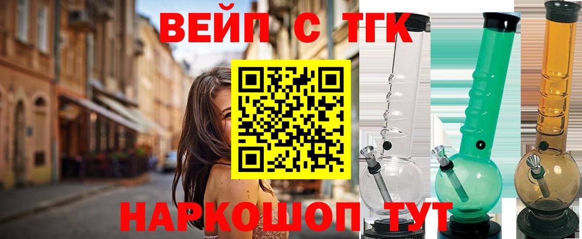 Дистиллят ТГК вейп с тгк  Вход с VPN  цена наркотик  Пугачёв 
